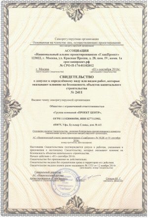 Свидетельство СРО о допуске к подготовке проектной документации